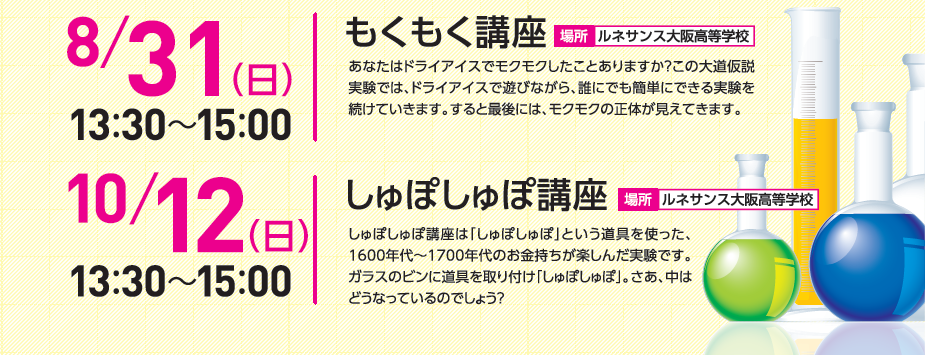 8/31:もくもく講座、10/12 しゅぽしゅぽ講座