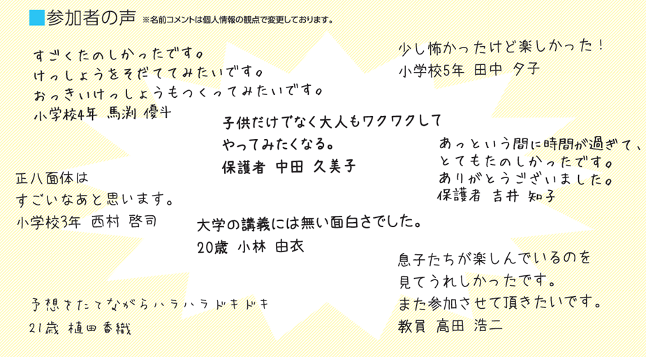 参加者の声