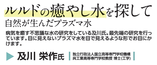 ルルドの癒やし水を探して