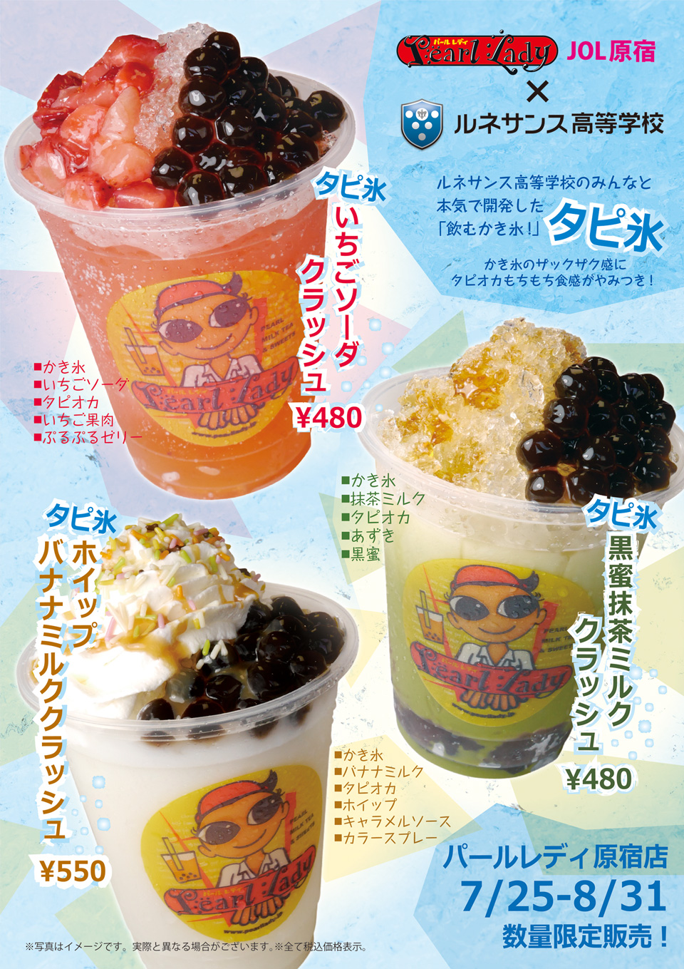 タピ氷