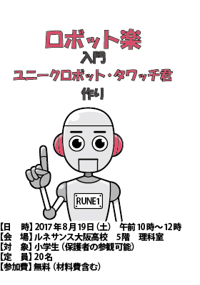 ロボット教室