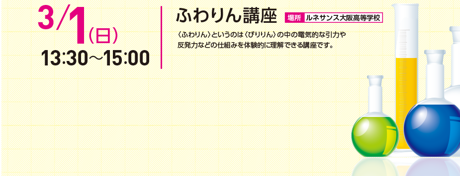 3/1ふわりん講座