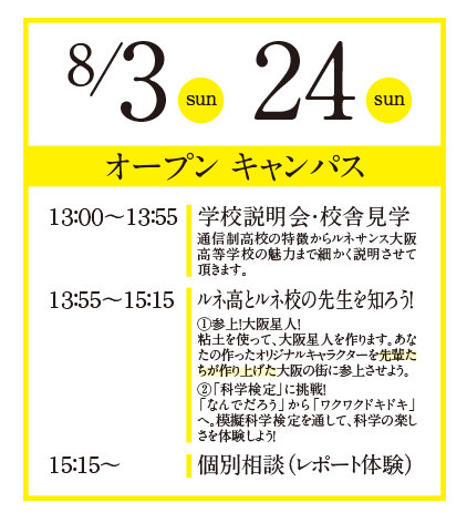 オープンキャンパス