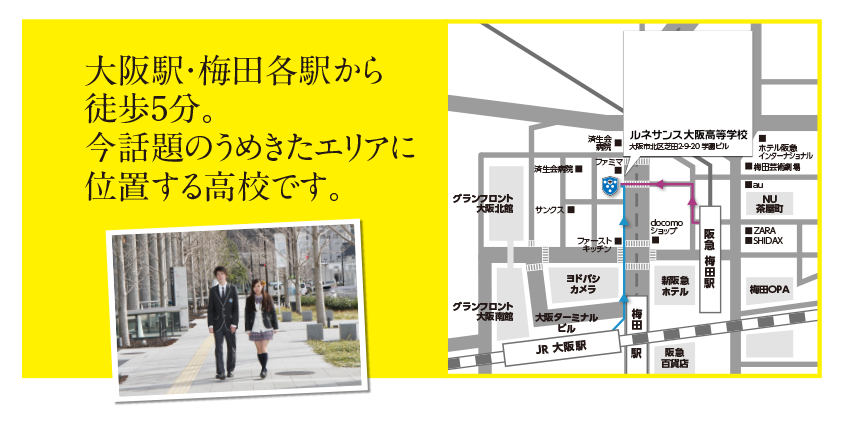 大阪駅・梅田駅から徒歩五分