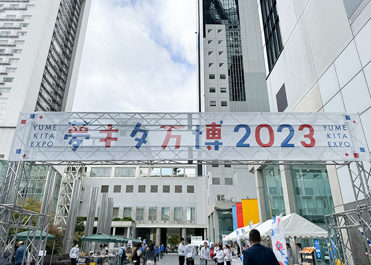 夢キタ万博2023