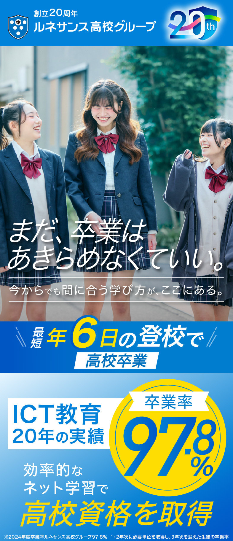 まだ、卒業はあきらめなくていい