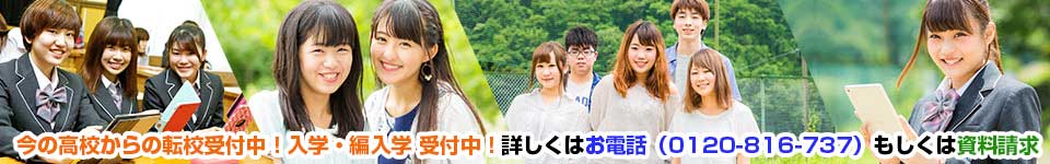 広域通信制高校のルネサンス高校