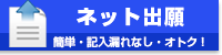 web出願