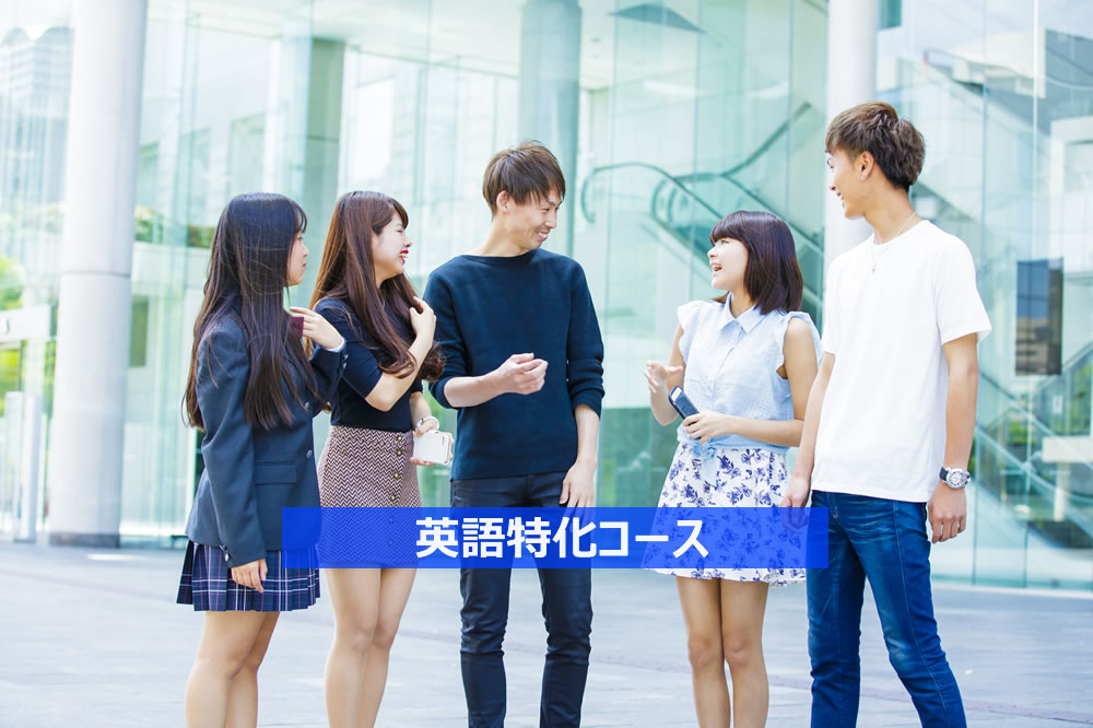通学コースサイト英語特化コース