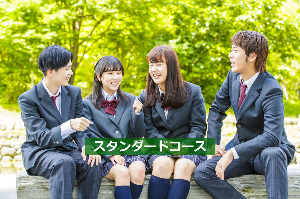 通学コースサイトスタンダード
