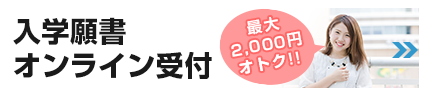 ネット出願はこちら